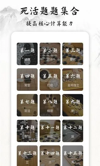 围棋轻松学官方版 v1.0 安卓版 3