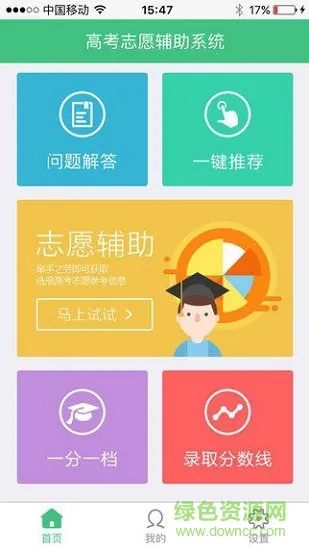 志愿宝测评系统 v1.1.5 安卓版 2