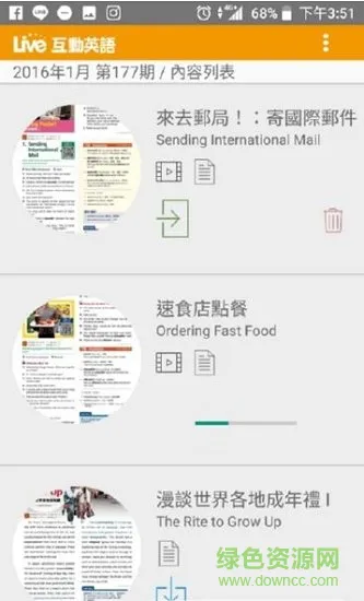 live互动英语最新版app下载