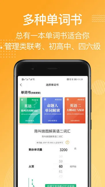 mba背单词软件 v4.0.1 安卓版 3