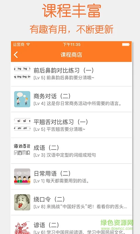 开口说(普通话练习) v1.3.3 安卓版 1