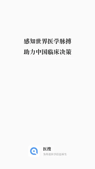 医搜最新版 v1.0 安卓版 3