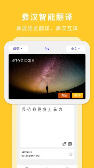 彝文翻译通手机版