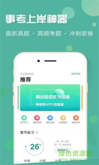 上海事考帮手机版 v2.0.3.0 安卓版 0