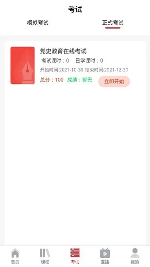 兵器网络教育平台app安卓 v1.2.34 手机最新版 1