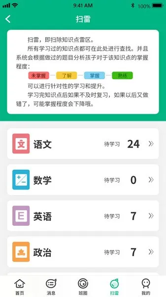 夸哩家长端 v1.9.3.22052401 安卓版 2