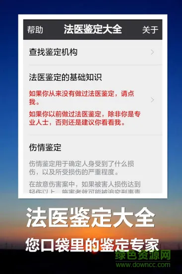 浙检法医鉴定标准app(法医鉴定大全) v1.0 安卓版 3