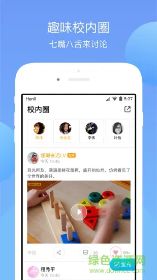 铃铃(教育培训) v2.81 安卓版 2