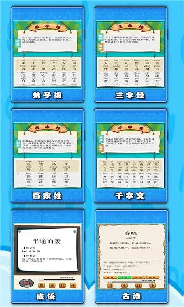 儿童国学启蒙乐园软件(弟子规早教乐园) v1.0.3 安卓版 2