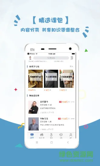 营家销售培训 v3.5.1 安卓版 0