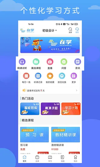 在学网校官方版 v2.4.5 安卓版 0