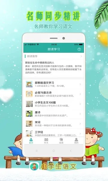 小学生朗读软件 v3.8 安卓版 0