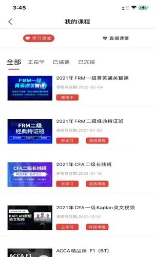 融悦学苑最新版 v1.0.0 安卓版 3