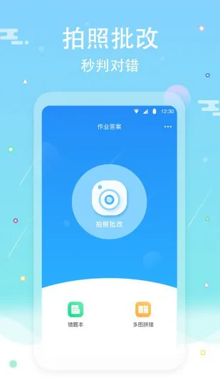 作业答案口算批改 v2.0.9 安卓版 3