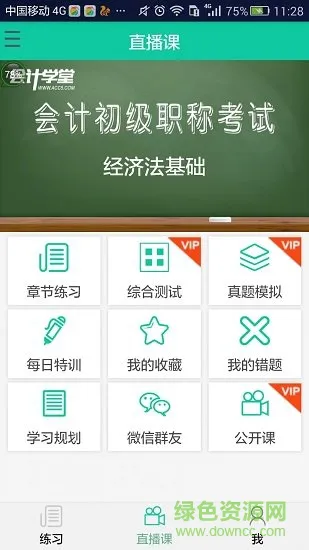 2019初级会计模考app v1.0.46 安卓版 0