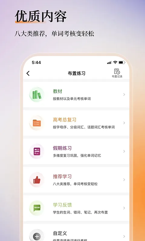 维词教师版 v3.8.3 安卓版 2