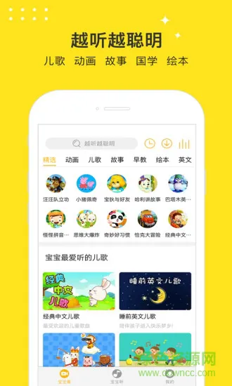 越听越聪明app