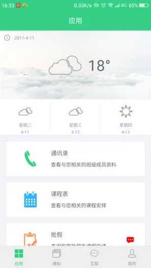 优维苑教育 v1.0.0 安卓版 1