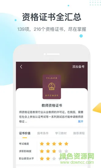 职小新课堂 v1.3.13 安卓版 3