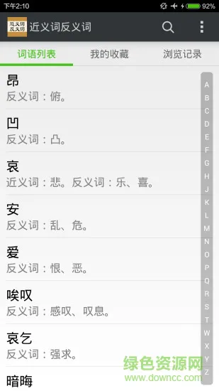 近义词反义词词典 v2.6.2 安卓版 2