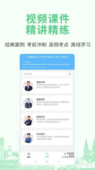 职业资格考试宝典 v27.2 安卓版 3