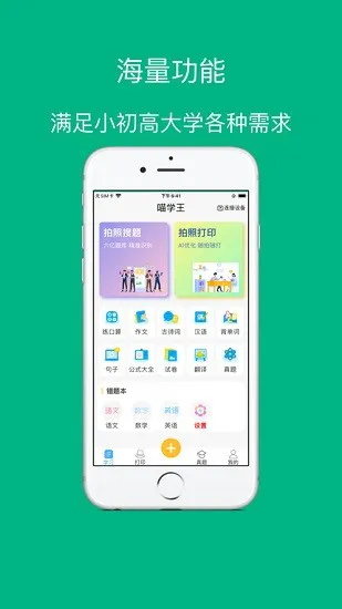 喵学王错题打印机 v2.11.5 安卓最新版 0