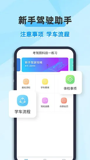考驾照科目一练习 v20220325.1 安卓版 0