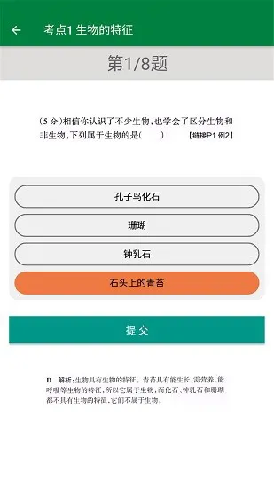 初中生物帮 v2.8.10 安卓版 3