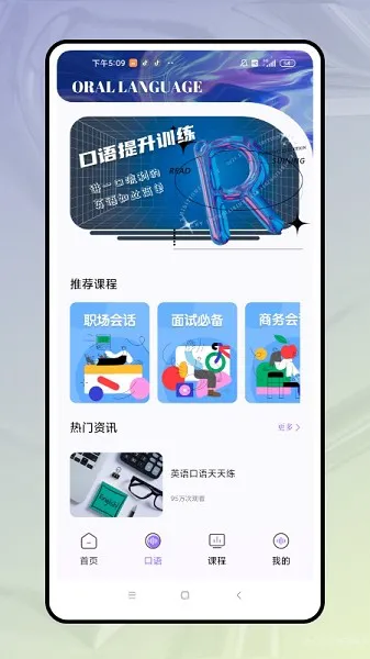 口语对话软件 v1.0.0 安卓版 1