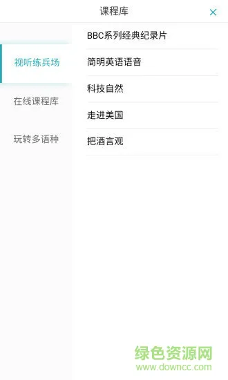 fif外语学习资源库 v2.1.7 安卓版 1
