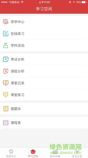 徐开智慧教育学生端 v1.0.2 安卓版 2
