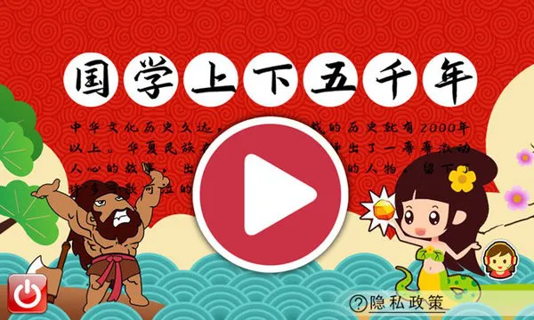 国学上下五千年app 国学上下五千年软件