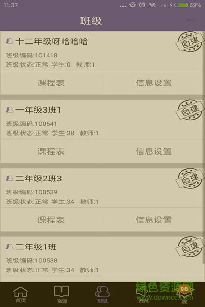 青朵教育 v2.8.9 安卓版 1