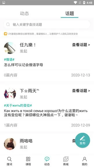 俄语综合学习 v6.5.3 安卓版 2