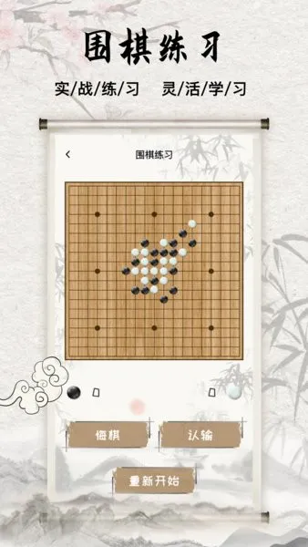 围棋入门教学练习app v9.5.2 安卓版 1