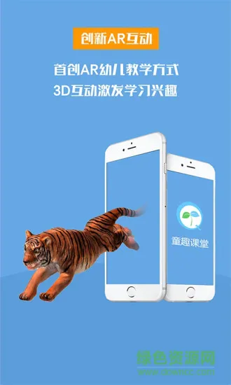 童趣课堂 v3.1.0 安卓版 2