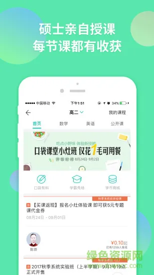 智学网知学宝成绩查询手机版 v1.8.2442 安卓版 2