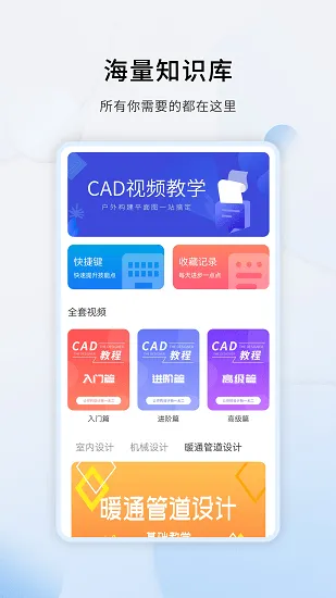 天正cad设计教程 v1.2.7 安卓版 1