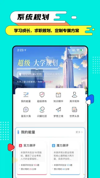 完美大学手机版 v1.7.0 安卓版 0