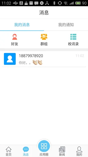 江南大学e江南 v2.40 官方安卓版 0