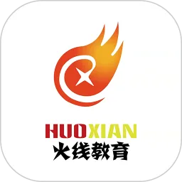 火线教育官方版