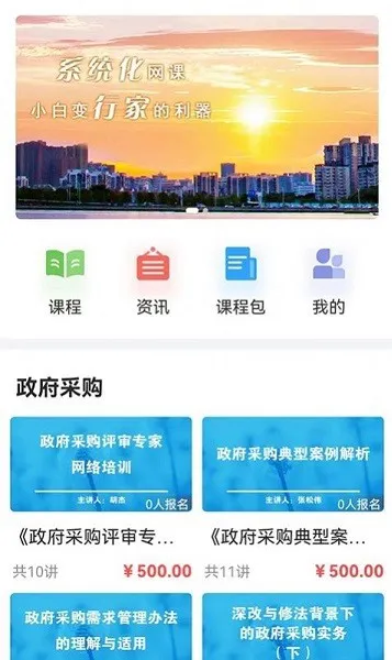 中招睿达 v1.2.0 安卓版 1