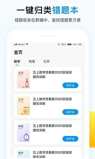 举一反三题库 v1.0.0 安卓版 2