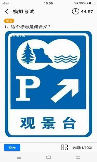 安安驾考模拟考试 v1.1.1 安卓版 0