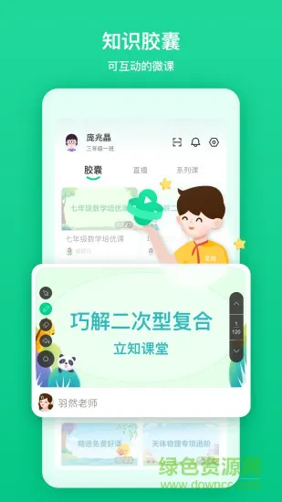 立知课堂机构版 v1.0.5.3.748 安卓版 2