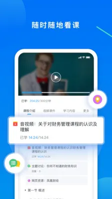 学起plus官方app v9.31.3 安卓最新版 0