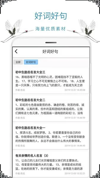 作文句子摘抄软件 v1.1.2 安卓版 0