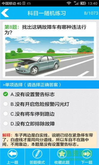 新驾考科目一 v5.3 安卓版 0