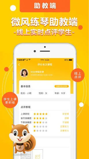 微风练琴助教端 v1.6.8 安卓版 1