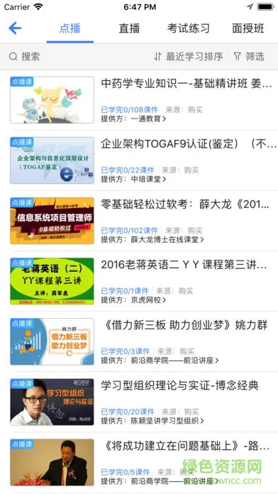 职考宝典app v8.0 安卓版 0